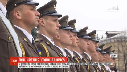 У ЗСУ зафіксували чотири нові випадки інфікування коронавірусом