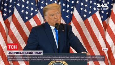 Дональд Трамп достроково заявив про перемогу у виборах