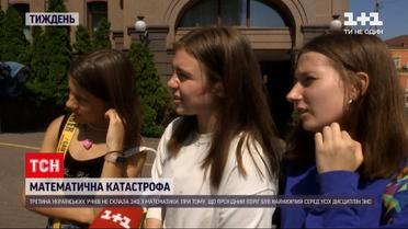 Новини тижня: арифметичний провал українських школярів – кожен третій не склав ЗНО з математики