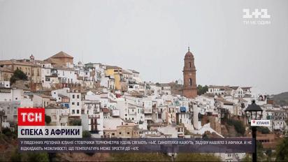 Новости мира: в Испании зафиксировали рекордную жару