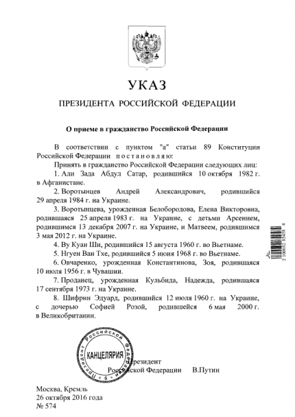Указ о предоставлении гражданства / © publication.pravo.gov.ru