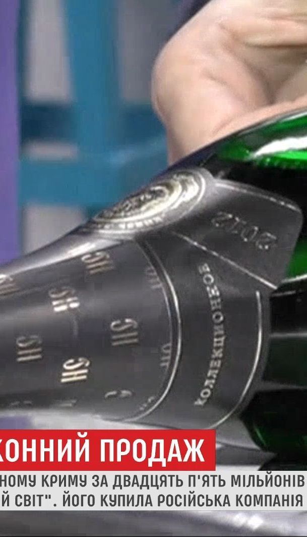 У Криму продали легендарний завод шампанських вин "Новий світ"