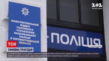Новини України: 21-річну дівчину підозрюють у вбивстві 9-річного брата