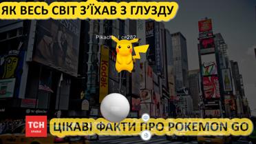 Как мир сходит с ума от игрушки Pokemon GO. Видеоинфографика