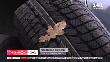 Про що варто не забути водіям, готуючись до зимового сезону