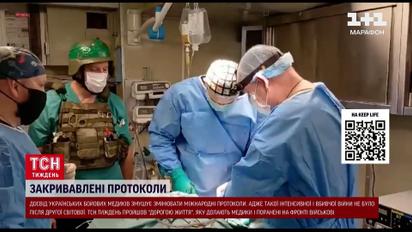 Українська польова медицина ламає світові стандарти