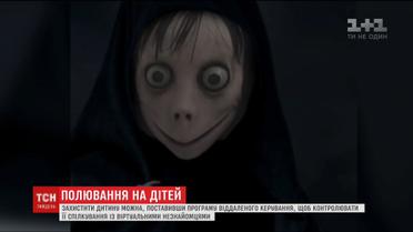 "Ну що, пограємо?": як захистити підлітка від популярної страшилки Момо