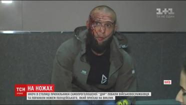У столиці біля нічного клубу сталася бійка із холодною зброєю між АТОвцем та прихильниками "Л/ДНР"