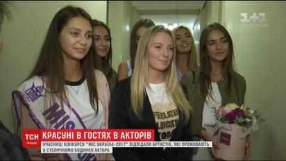 Учасниці конкурсу "Міс Україна" відвідали Будинок ветеранів сцени