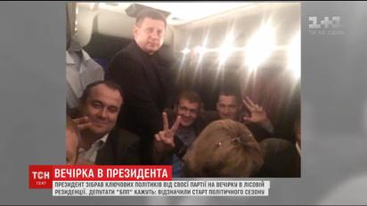 Президентська партія відкрила політичний сезон гулянням у державній резиденції Залісся