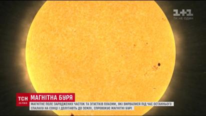 Потужний спалах на Сонці може вплинути на здоров'я та самопочуття людей