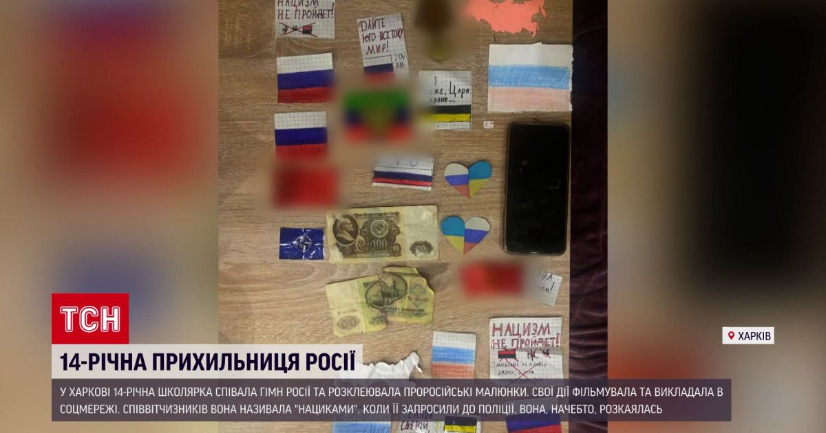 14-летняя предательница: пела гимн России и расклеивала пророссийские рисунки