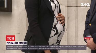 Меган Маркл в откровенном письме для американского издания призналась, что была во второй раз беременна