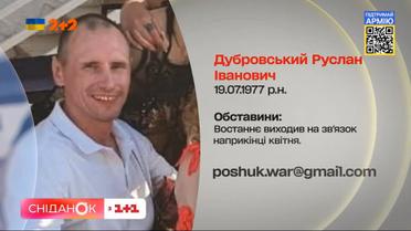 Донечка мріє почути голос тата - рідні шукають Сергія Дубровського з Донеччини