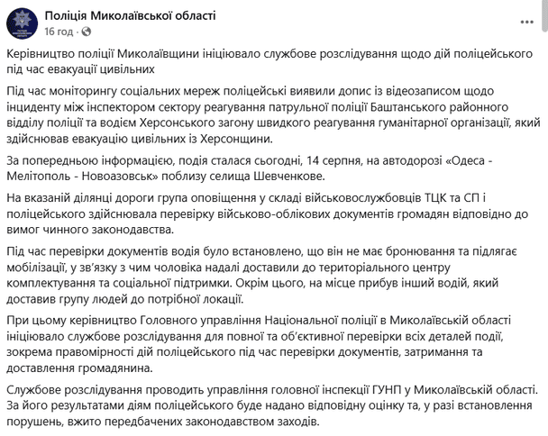 Допис поліції / © скриншот