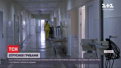 В Одеській області родина отруїлася лісовими грибами