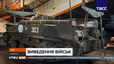 До 19 января из Казахстана россияне должны вывести свои войска