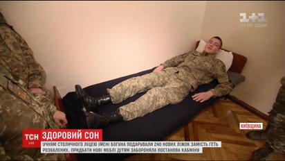 Здоровий сон військових: у ліцеї Богуна "розвалюхи" замінили на нові ліжка