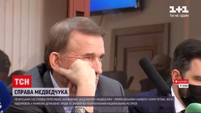 Новости Украины: мера пресечения для Медведчука - кума Путина судят по делу о государственной измене
