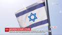Израиль закрыл свои посольства во всем мире из-за внутреннего конфликта