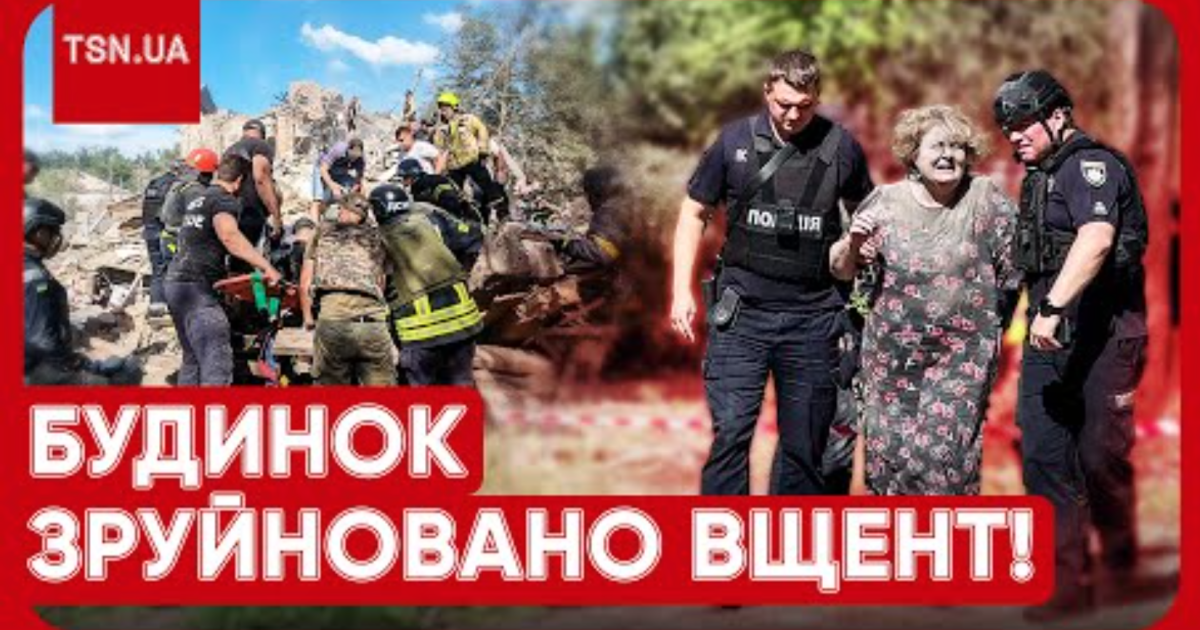 Последствия атаки на Кривой Рог