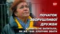 Не спитала як його звати: зустріч жінки зі своїм рятівником | Жити далі