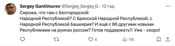 Коментарі під постом російського політика Сергія Миронова