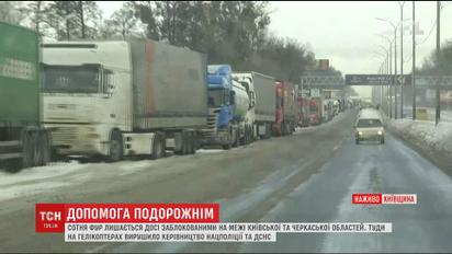Заблокированные грузовики и заснеженная трасса: что известно о ситуации на трассе Одесса-Киев