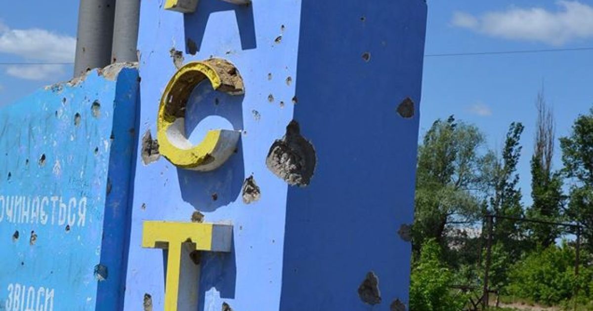 Обстрелянный знак на въезде в город Счастье