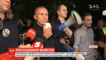 Підозрюваних у вбивстві 5-річного Кирилка уже п’ятеро