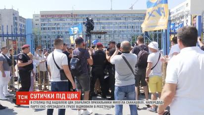 Представители партии Михаила Саакашвили пытались прорваться в ЦИК
