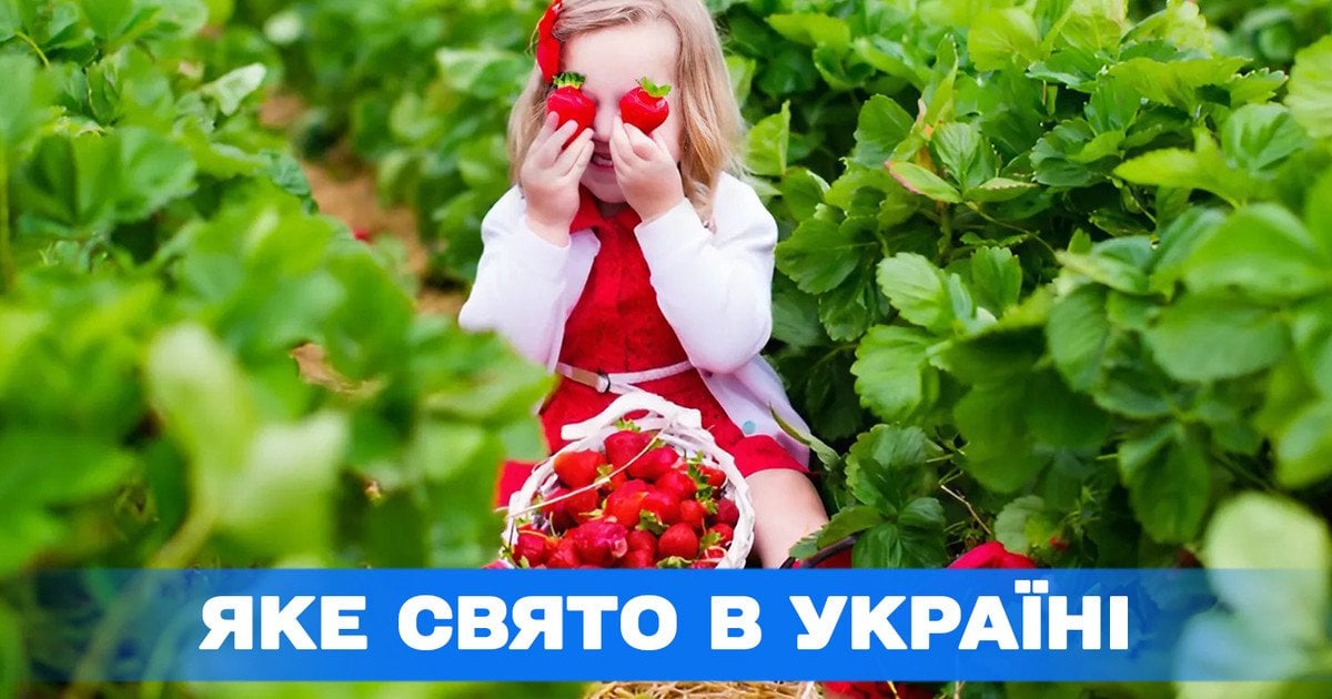 Яке свято 10 червня 2025 року Яке свято 10 червня 2025 року