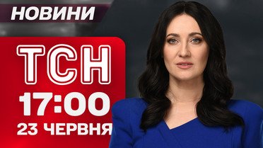 ТСН 17:00 новини 23 червня. Жахливі наслідки обстрілу Києва! Саміт НАТО в Гаазі: чи буде Трамп?
