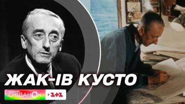 Дослідник Світового океану і винахідник аквалангу: історія Жака-Іва Кусто