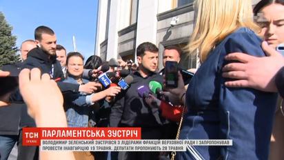 Зеленский встретился с лидерами фракций ВР и обсудил будущую инаугурацию