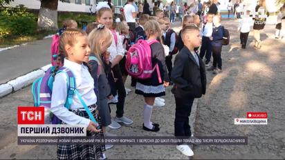Линейка без родителей в Киеве и первый звонок в Первомайске - в Украине новый учебный год