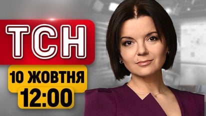 Київ під ударом! Атаки на енергетику! Авіаційний колапс у Москві | ТСН 12:00 10 жовтня