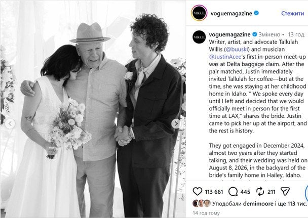 Весілля Таллули Вілліс і Джастіна Ейсі / © instagram.com/voguemagazine