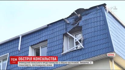В Луцке из тяжелого вооружения выстрелили по консульству Польши