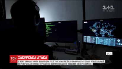 У Празі заарештували хакерів з Росії та В'єтнаму, яких звинувачують у зламі комп'ютерної мережі МЗС