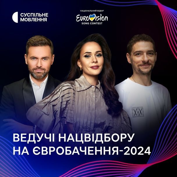 Ведучі нацвідбору на "Євробачення-2024"