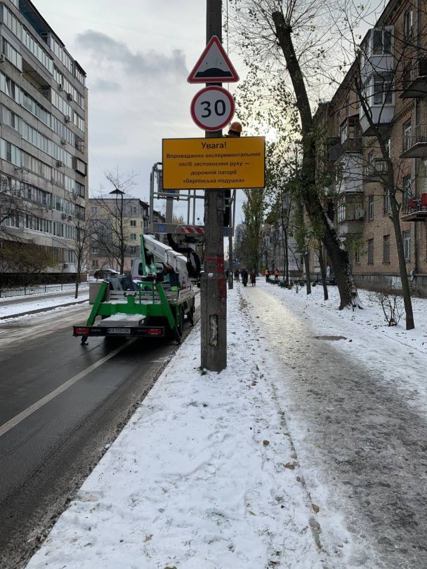 "Берлинская подушка" / © Центр организации и безопасности дорожного движение г. Киева / Facebook
