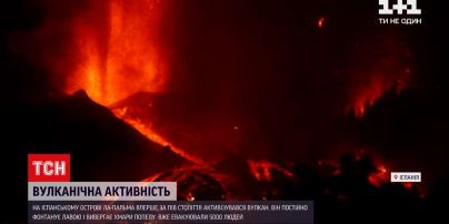 Новини світу: на Канарах прокинувся вулкан – з небезпечної зони вже евакуювали 5 тисяч мешканців