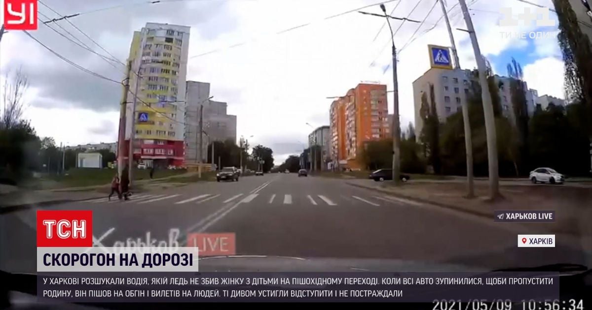 Новости Украины: в Харькове разыскали водителя, который на зебре едва не сбил женщину с маленькими детьми