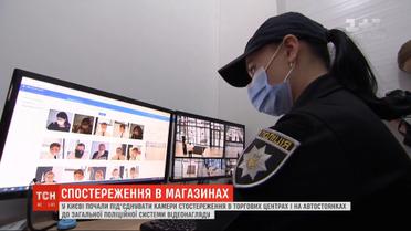 Торговельні центри у Києві почали приєднувати свої камери до поліційної системи відеонагляду