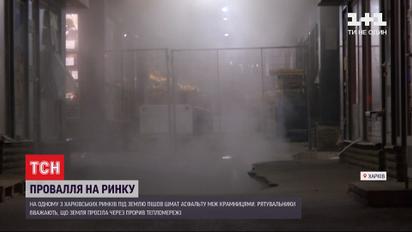 На харківському ринку під землю провалися шмат асфальту