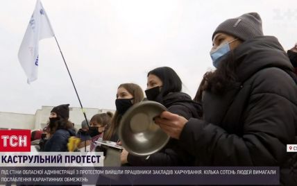 Каструльні протести: міста України охопили мітинги працівників закладів харчування
