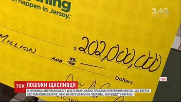 В магазине Нью-Джерси продали лотерейный билет, выигравший 202 миллиона долларов