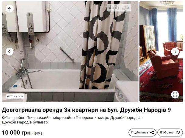 Скріншот dom.ria.com