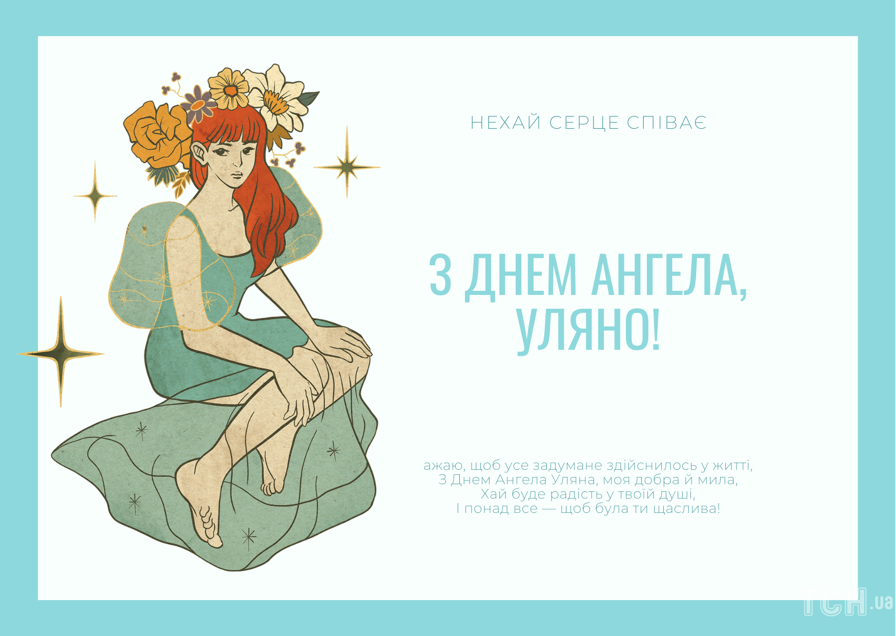Именины ульяны по православному. Именины ульяны по православному